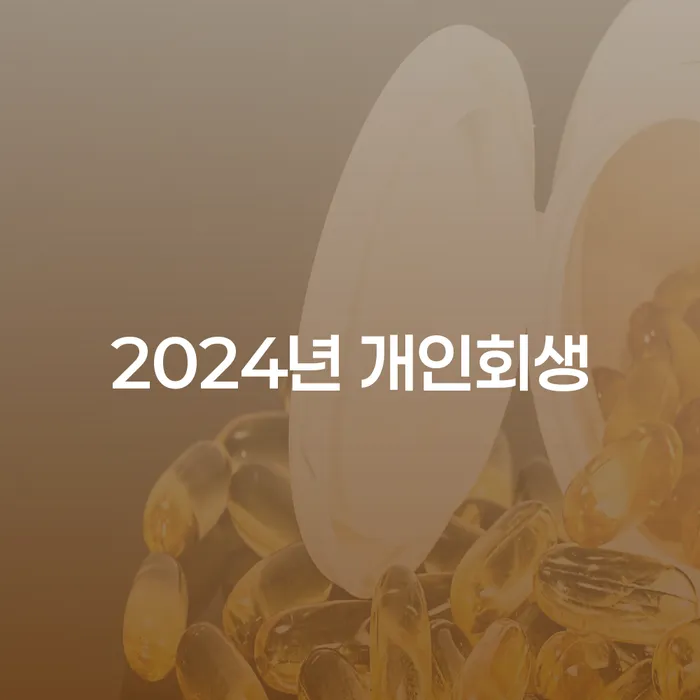 개인회생렌트카 개인회생으로 해결방법 이렇게 진행을