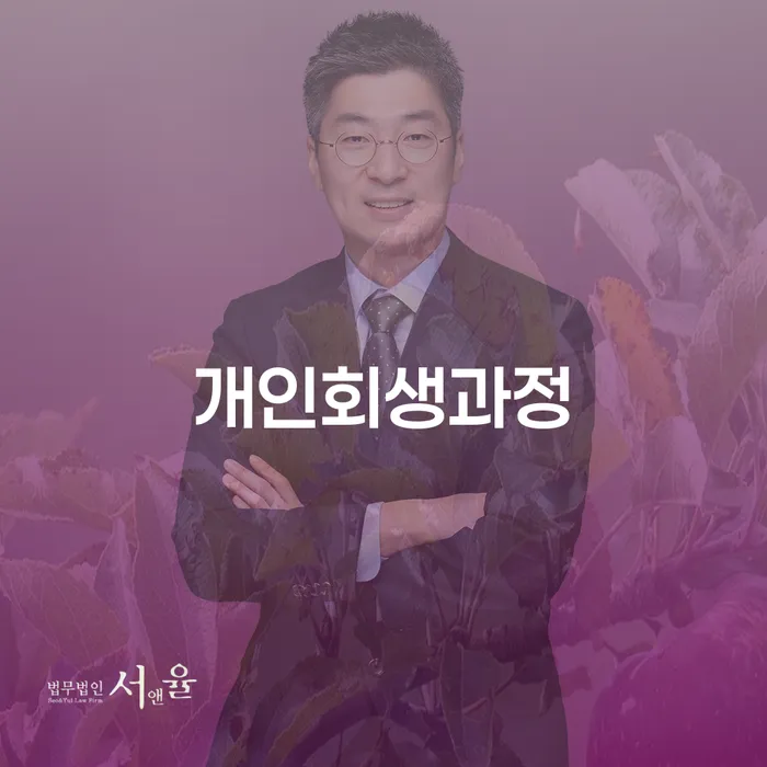 파산면책후 개인회생,개인파산으로 살고있는
