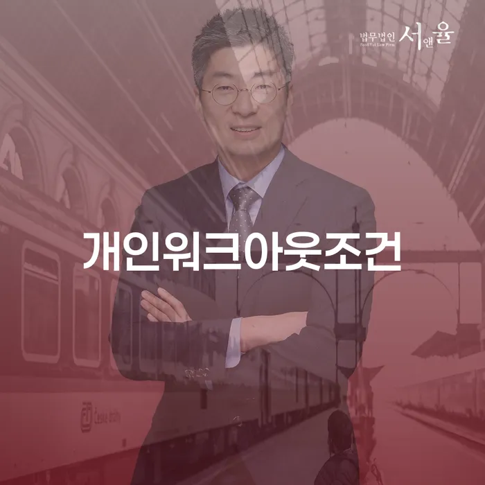개인회생 폐지 추심 대응법 무료 상담이 가능한 곳