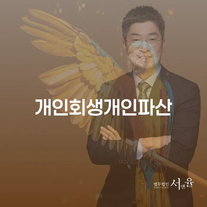 개인회생 빚 해결할 비교해보기