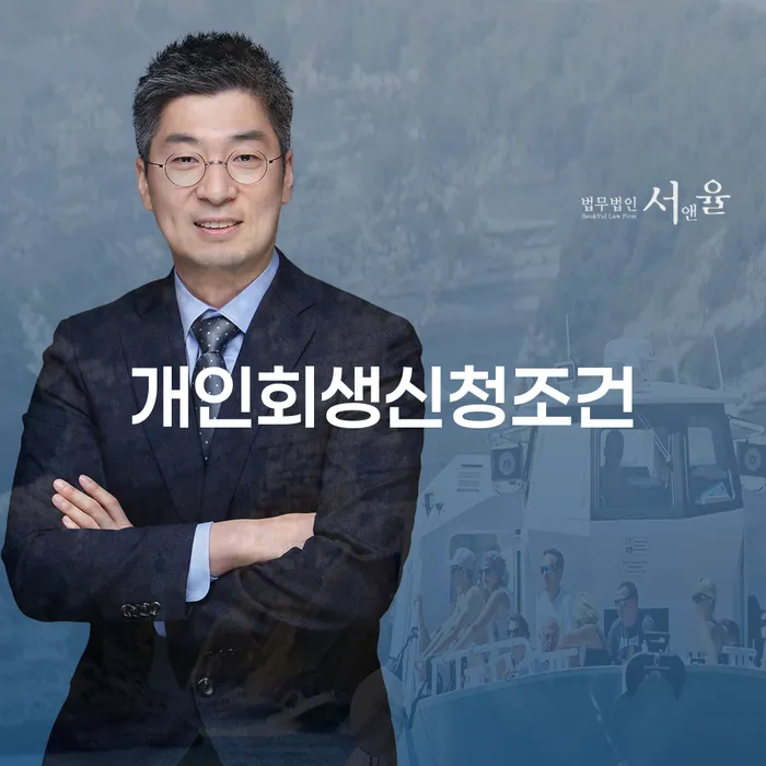 부부회생 개인회생 제도 모든정보