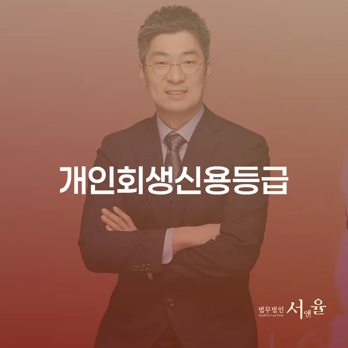 개인회생 법무사 비용 무이자 자체 분납 가능하고 개인회생 추천하는 변호사