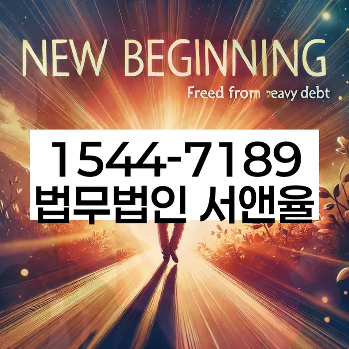 개인회생무료법률상담센터