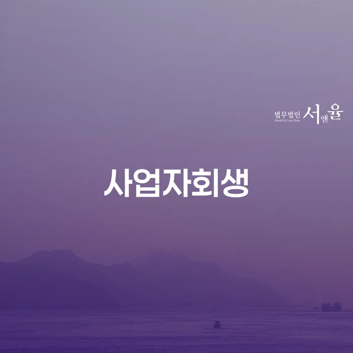 개인회생 빚독촉 선택을 어떻게..