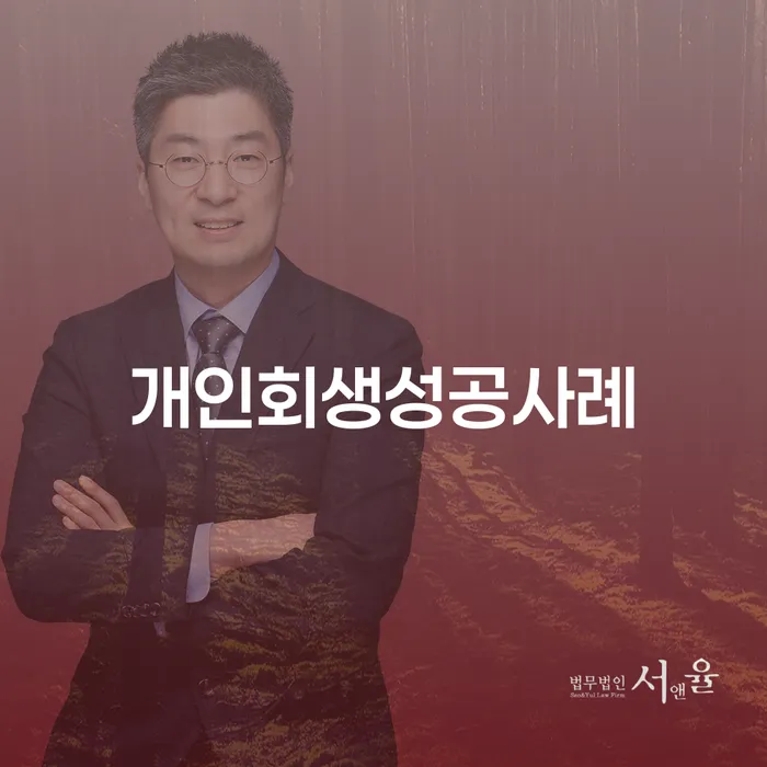 개인회생추천 개인회생 처리방법 있어도