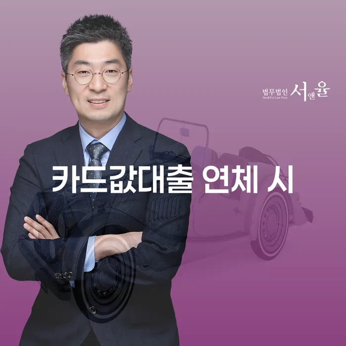 대출연체 채무 효과적인 해결방법 신청무료상담