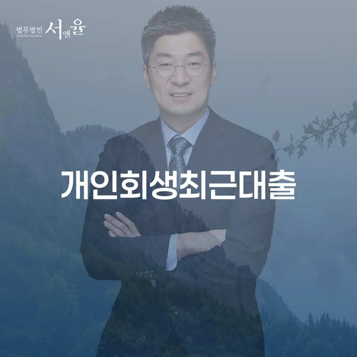 채무불이행 개인회생으로 현명하게 진행할 때 꼭 알아야 할
