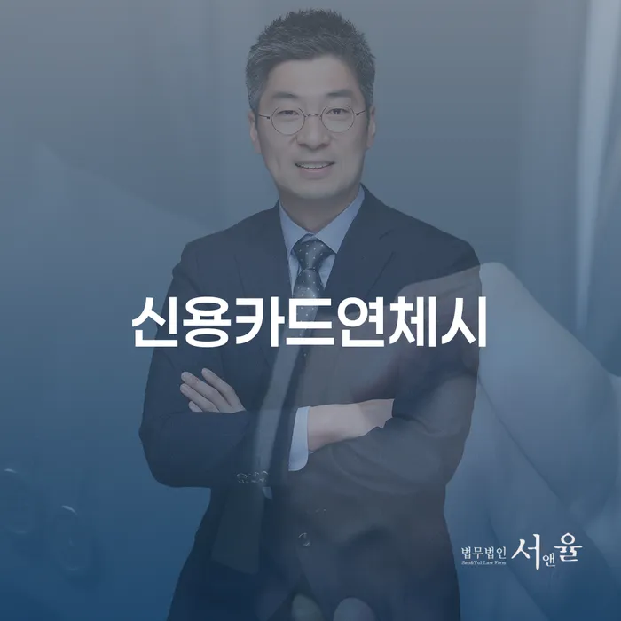 개인회생변호사 카드빚 연체 다른방법이
