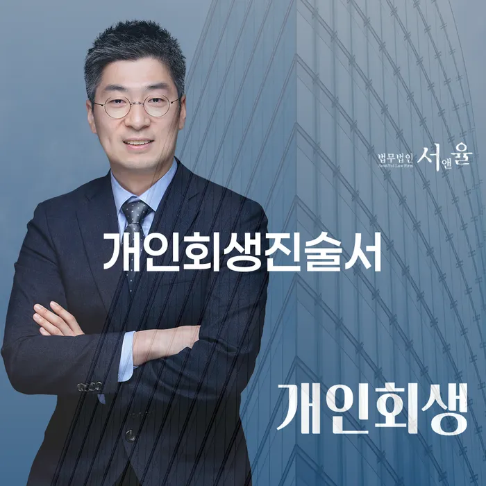 개인회생 변호사 비용 무이자 자체 분납 가능하고 대출 받은 돈채무조정 미리알기