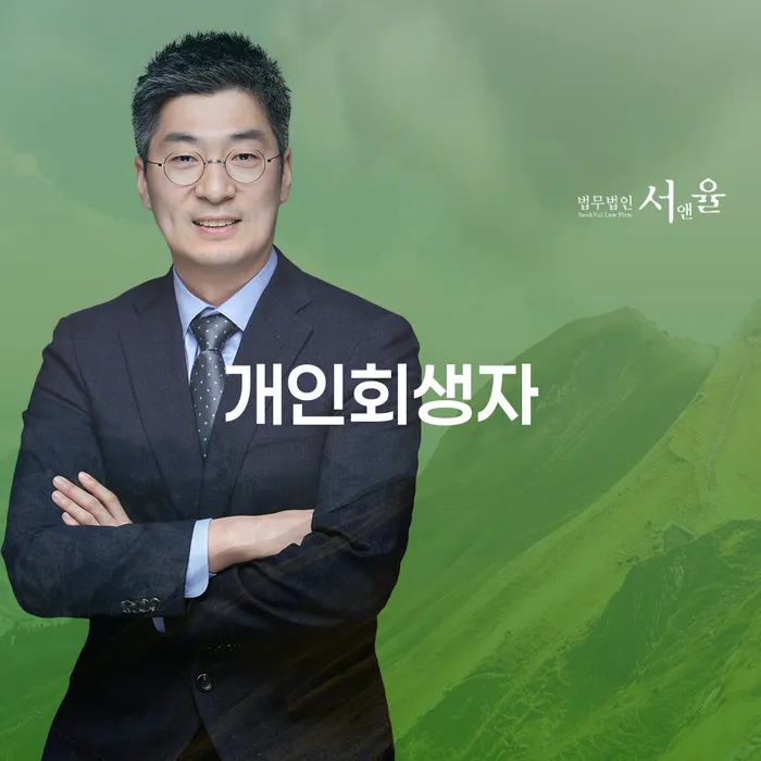 광주 신용회복절차 대출 연체 개인회생 신청무료상담