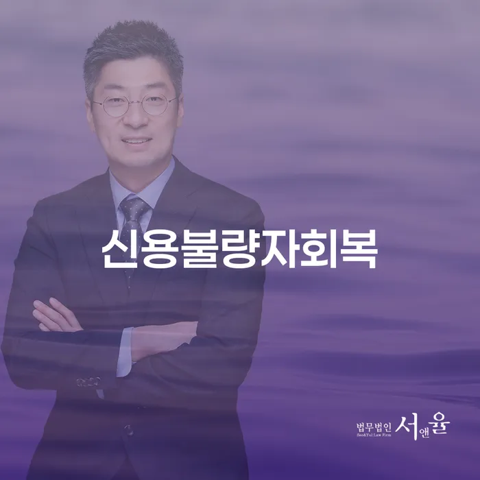 양주시 저축은행신용대출 연체 시 개인회생으로 방법 살펴보세요
