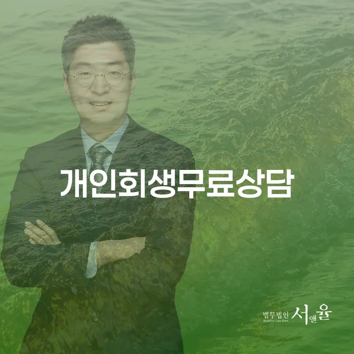 산청군 통장가압류 개인회생으로 해결 체크리스트