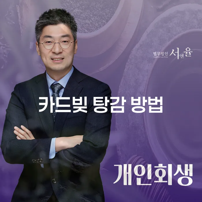 카드빚 탕감 방법: 어디서부터 시작해야 할까?