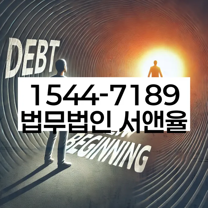 개인회생 채권자 불응 시 대처