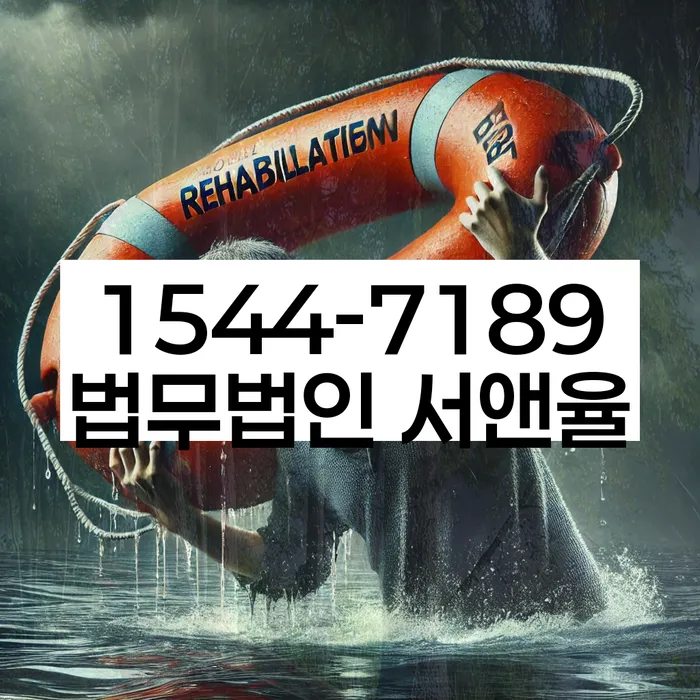 개인회생 재산포기