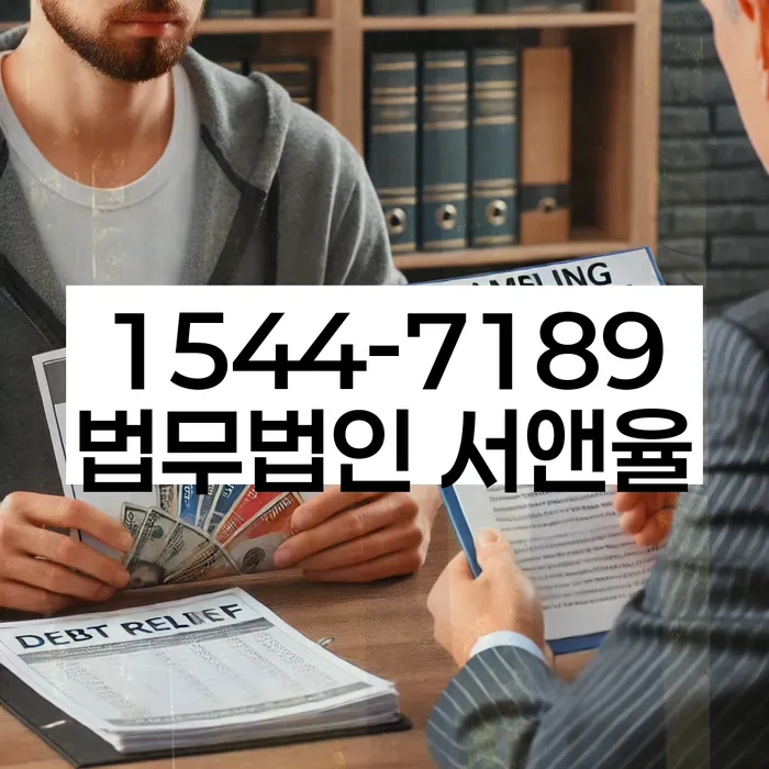 연체된 대출 협상