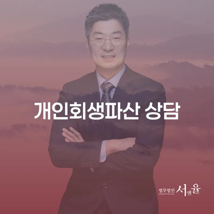 익산시 개인회생 파산 상담의 중요성과 절차