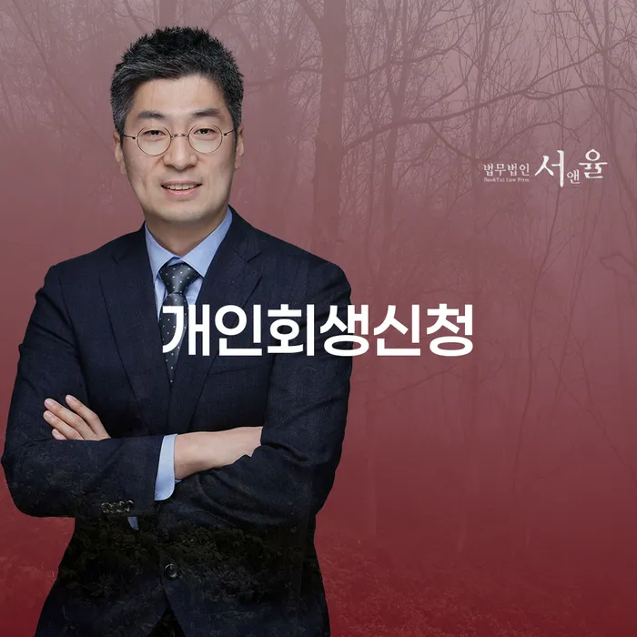 명동 개인회생 신청, 어떻게 해야 할까요?