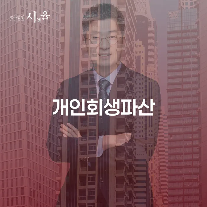 칠곡군 개인회생파산, 당신은 준비되셨나요?