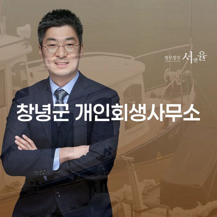 창녕군 개인회생사무소, 채무 문제 해결의 첫걸음은?